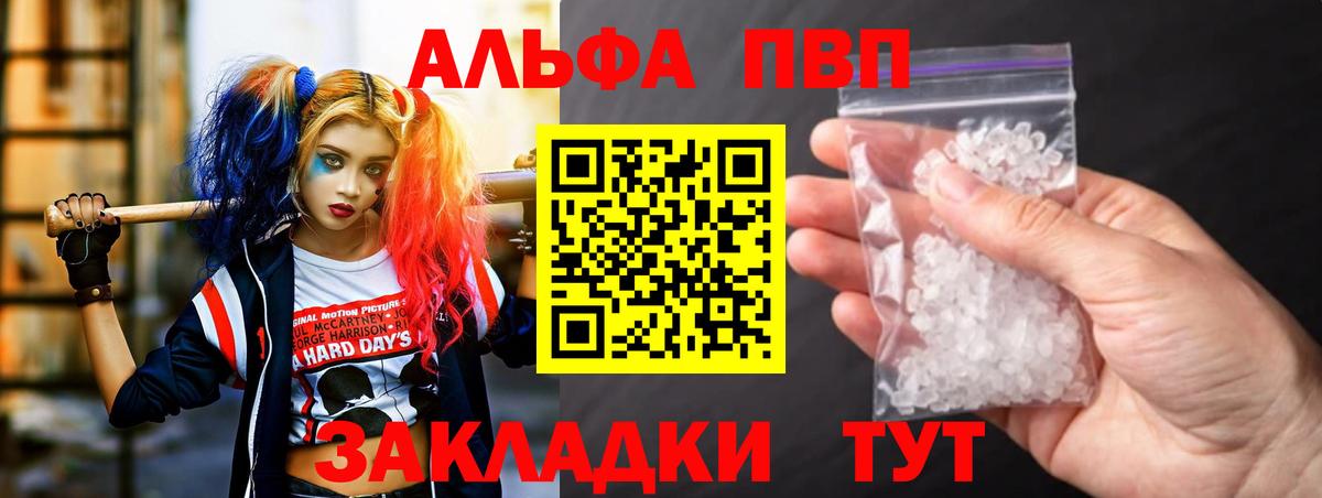 Alpha PVP мука Сорочинск