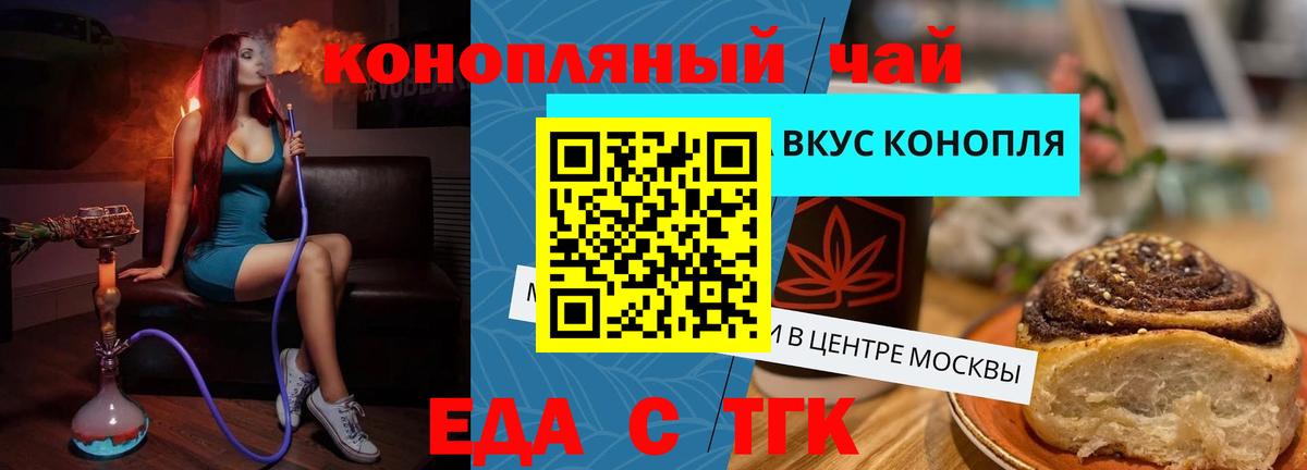 Еда ТГК марихуана  Вход с VPN  Сорочинск 