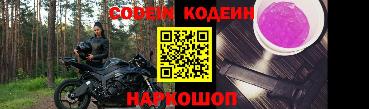Codein Purple Drank  Вход с VPN  Codein Purple Drank  Сорочинск 