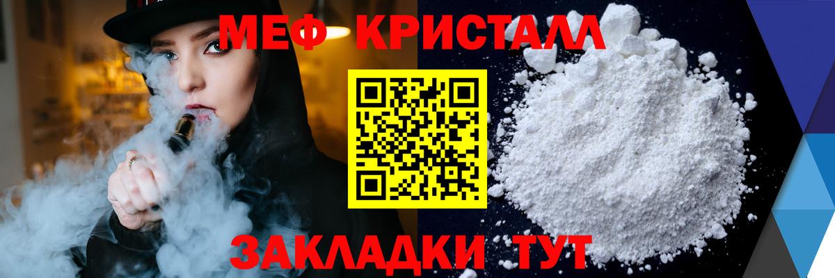 МЕФ кристаллы Сорочинск