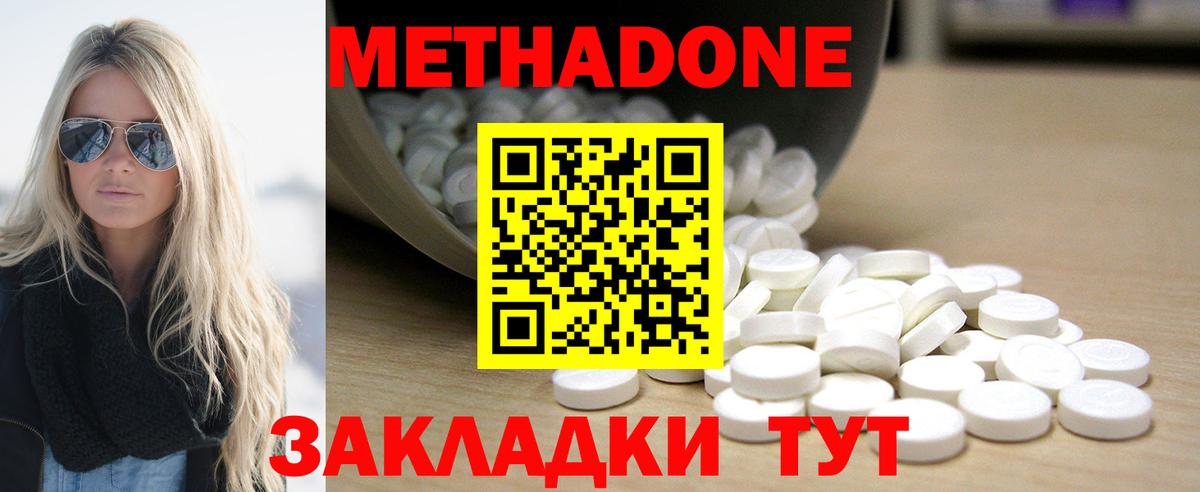 Метадон methadone Сорочинск