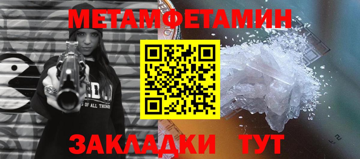 Метамфетамин мет Сорочинск